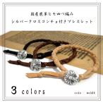 Yahoo! Yahoo!ショッピング(ヤフー ショッピング)ブレスレット 鹿革 ヒモ 四つ編み シルバーコンチョ web84 メンズ レディース メール便可