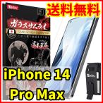 ショッピング保護フィルム ガラスザムライ 【送料無料】ガラスザムライ iPhone 14 Pro Max用 保護ガラスフィルム 専用工具付属 スマホフィルム (管理コード334mayC)