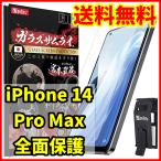 ショッピング保護フィルム ガラスザムライ 【送料無料】ガラスザムライ iPhone 14 Pro Max用 全面保護 ガラスフィルム 専用工具付属 スマホフィルム (管理コード335mayC)