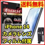 ショッピング保護フィルム ガラスザムライ 【送料無料】ガラスザムライ iPhone 14用 保護ガラスフィルム カメラレンズフィルム付属 専用工具付属 スマホフィルム (管理コード340mayC)