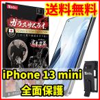 【送料無料】ガラスザムライ iPhone 13 mini用 全面保護 ガラスフィルム 専用工具付属 スマホフィルム (管理コード343mayC)
