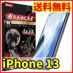 ショッピング保護フィルム ガラスザムライ 【送料無料】ガラスザムライ iPhone 13用 保護ガラスフィルム 専用工具付属 スマホフィルム (管理コード347mayC)