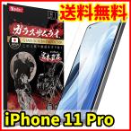 ショッピング保護フィルム ガラスザムライ 【送料無料】ガラスザムライ iPhone 11 Pro用 保護ガラスフィルム スマホフィルム (管理コード354mayC)