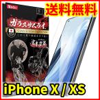 【送料無料】ガラスザムライ iPhone X / XS用 保護ガラスフィルム スマホフィルム (管理コード362mayC)