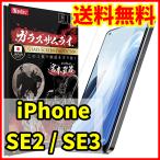 【送料無料】ガラスザムライ iPhone SE2 / SE3用 保護ガラスフィルム スマホフィルム (管理コード364mayC)