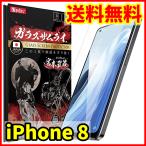 ショッピング保護フィルム ガラスザムライ 【送料無料】ガラスザムライ iPhone 8用 保護ガラスフィルム スマホフィルム (管理コード367mayC)