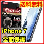 ショッピング保護フィルム ガラスザムライ 【送料無料】ガラスザムライ iPhone 7用 全面保護 ガラスフィルム スマホフィルム (管理コード370mayC)