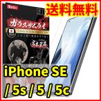 ショッピング保護フィルム ガラスザムライ 【送料無料】ガラスザムライ iPhone SE / 5s / 5 / 5c用 保護ガラスフィルム スマホフィルム (管理コード373mayC)