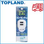 [ бесплатная доставка ] Top Run do смартфон зарядное устройство розетка для USB адаптер 2.4A внезапный скорость зарядка USB-A×2 SAC24-WT белый ( управление код EU277yoLPK)