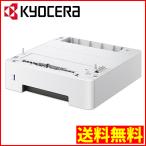 [ бесплатная доставка оригинал изображение .] Kyocera 250 листов бумага механизм подачи PF-1100 бумага кассета расширение кассета ECOSYS P2040dw/ M2640idw / M2540dw KYOCERA ( управление код U319yo)