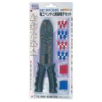 イチネンアクセス 電工ペンチと絶縁端子セット　11835