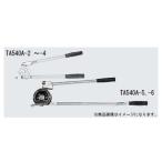 イチネンタスコ (TASCO) レバー式チューブベンダー　（1／2″） TA540A-4