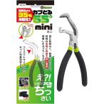 WADAI カプとる 65°mini  WA-05　 カプラー外し カップリングツール