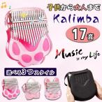 カリンバ指ピアノ17音初心者可愛い...