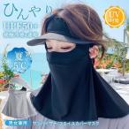 冷感フェイスカバー �