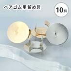 �y10����z�w�A�S���p���ߋ� �S���ɕt���郁�^���p�[�c �ێM ���M 12mm�n���h���C�h �p�[�c �A�N�Z�T���[�p�[�c �y�� ���� �w�A�A�N�Z�T���[ �f��