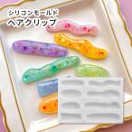 ショッピングシリコンモールド シリコンモールド ヘアクリップ 宝石 ストーン クリスタル 8種 なみなみ レジン型 シリコン型 レジンクラフト 型 樹脂粘土 粘土型 キーホルダー ハンドメイド