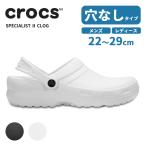 クロックス crocs スペシャリスト 2.0 specialist 2.0 clog