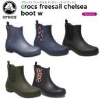 クロックス crocs クロックス フリーセイル チェルシー ブーツ ウィメン crocs freesail chelsea boot W レディース ブーツ