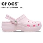 クロックス CROCS サンダル シューズ レディース クラシック プラットフォーム パール クロッグ 厚底 ボリュームソール 211231[C]