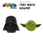 ジビッツ jibbitz 3D ジビッツ jibbits スターウォーズ サウンド star wars sound クロックス ダースベーダー ヨーダ[C/A]