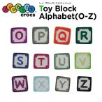 ジビッツ jibbitz トイ ブロック アルファベット O-Z toy block [BLU]