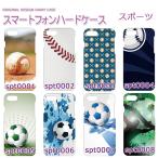 スマホハードケースカバー スポーツ サッ