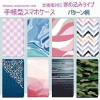 スマホケースカバー 手帳型 嵌め込み レ
