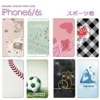 Apple iPhone6 手帳型嵌め込