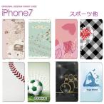 Apple iPhone7 手帳型嵌め込