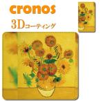 手帳型スマホケース カバー 嵌め込み 全機種 首かけ ひまわり 向日葵 絵画 美術 芸術 ヒマワリフィンセント・ファン・ゴッホ 名画 画家 有名 黄色