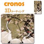 ショッピングisw11f 手帳型スマホケース カバー 嵌め込み 全機種 首かけ 伊藤若冲 梅花群鶴図 絵画 美術 芸術 名画 有名 デッサン 伝統 江戸 浮世絵