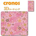 手帳型スマホケース カバー 嵌め込み 全機種 首かけ 和柄シリーズ 桜 花 日本 伝統 芸術 京都 西陣織 古風 フラワー 綺麗 上品 ピンク 淡い花畑