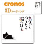 ショッピングisw11f 手帳型スマホケース カバー 嵌め込み 全機種 首かけ 猫 どら猫 tamakiti 漫画家 コミケ 同人  ねこさんこちら NEKO3 イラスト 人気 格言