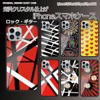 iPhone16/15/14/13/12/11/Xシリーズ対応　光沢クリスタル仕上げスマホカバー ジャケット カバーケース　 ハードロック ギタリスト　セミオ ーダー