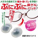 鼻盛りまめパッドS！シールタイプになって新登場！痛み、ズレを予防！鼻ゲルパッド