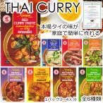  супер простой! Thai самый крупный производитель nam Jai Namjaika гонки -p мясо овощи .. паста 8 вид 3~4 порции комплект 
