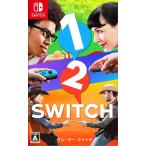 ☆新品・未使用・未開封☆ 1-2-Switch