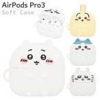 ちいかわ AirPodsPro3 ケース ハチワレ うさぎ モモンガ シリコン ソフト ケース キャラクター グッズ エアポッズ ソフトケース カバー イヤホンケース