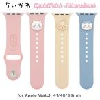 ちいかわ AppleWatch バンド ベルト 41 4