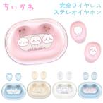 ちいかわ ワイヤレスイヤホン ハチワレ うさぎ モモンガ 古本屋 キャラクター グッズ Bluetooth カナルタイプ ステレオ ワイヤレス イヤホン