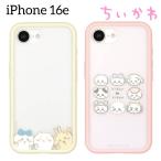 ちいかわ iPhone16e ケース クリア 半透明 ハチワレ うさぎ モモンガ 古本屋 キャラクター グッズ スマホ カバー エアクッション ハイブリッド 耐衝撃
