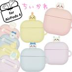 ちいかわ AirPods4 ケース ハチワレ うさぎ モモンガ シリコン ソフト ケース 上乗り キャラクター グッズ エアポッズ ソフトケース カバー イヤホンケース