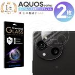 ショッピングポッキリ 2枚 組 セット AQUOS カメラ ガラス フィルム R10 wish5 sense9 R9Pro R9 wish4 sense8  sense7 plus R7 zero6 保護 レンズ 日本製 全面保護  高透明 耐衝撃