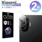 ショッピングmi 11 lite 5g 2枚組 Xiaomi POCO F7 Mi 11 Lite 5G カメラ レンズ 保護フィルム ガラスフィルム 日本製硝子 全面保護 硬度9H レンズカバー カメラフィルム クリア 高透明