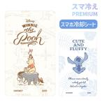 ディズニー スマ冷え Premium スマホ 冷却シート Disney キャラクター グッズ 貼って剥がせる スマホ冷却 暑さ熱中症 対策