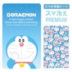 ドラえもん スマ冷え Premium スマホ 
