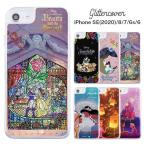 iPhone SE(2020) 8 7 6s 6 ケース ディズニー オーロラ アラジン ジャスミン ベル ラプンツェル 白雪姫 プリンセス ラメ グリッター カバー かわいい おしゃれ
