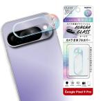 GooglePixel9Pro камера плёнка тонировка стёкол пленкой Kirakira Aurora защита линзы 10H загрязнения предотвращение задняя сторона камера в одном корпусе g-gru пиксел 