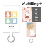 ミッフィー ストラップホルダー マルチリングプラス Miffy キャラクター グッズ カラビナ リング ぶら下げ スマホ アクセサリー Lサイズ